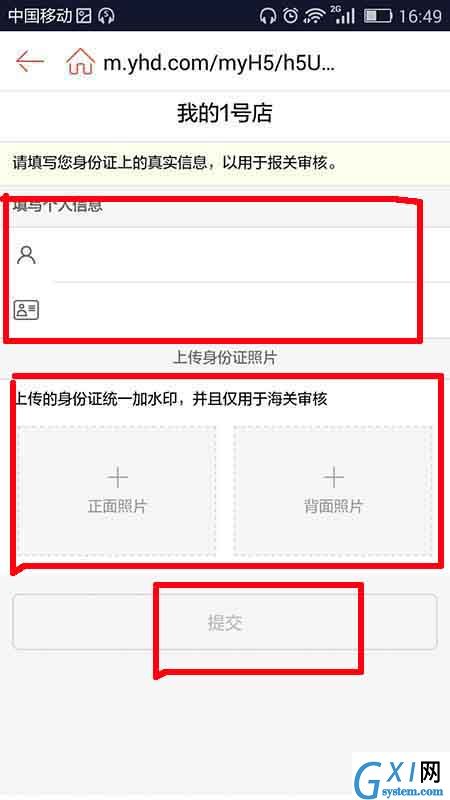 1号店APP进行实名认证的操作步骤截图