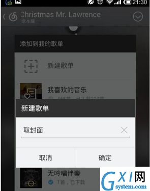 网易云音乐下载音乐封面的具体操作截图