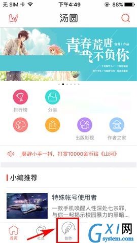 汤圆创作APP添加大纲的操作教程