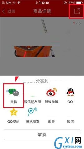 国美在线APP分享商品给微信好友的方法截图