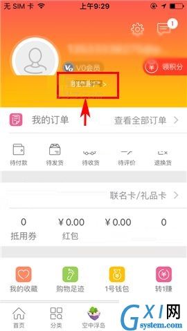 1号店APP新建收货地址的方法截图