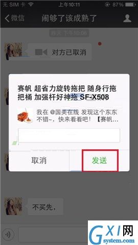 国美在线APP分享商品给微信好友的方法截图