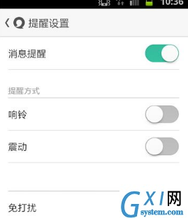 易信关闭提示音的简单操作截图