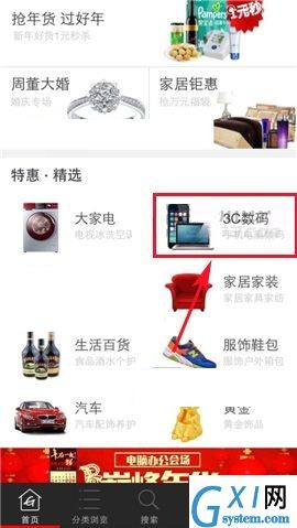 国美在线APP收藏商品的图文教程