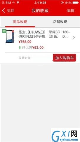 国美在线APP收藏商品的图文教程截图