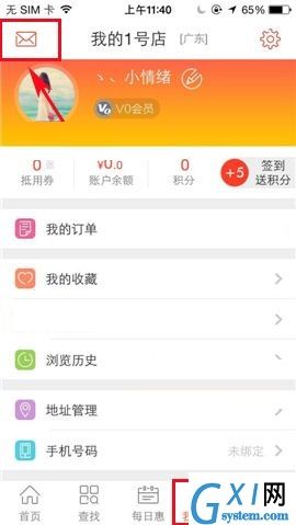 1号店APP开启订阅消息的操作步骤