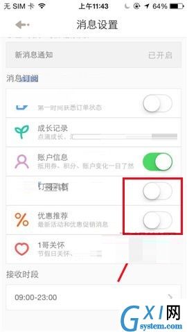 1号店APP开启订阅消息的操作步骤截图