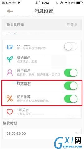 1号店APP开启订阅消息的操作步骤截图