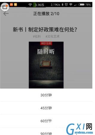 在得到软件中关闭定时播放的操作过程截图