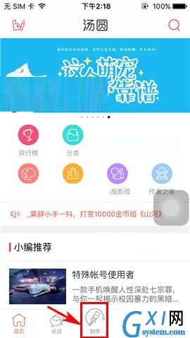 汤圆创作APP开启夜间模式的操作步骤