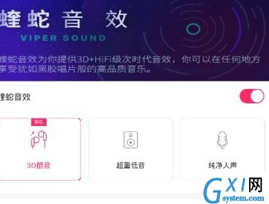 爱听4G中设置蝰蛇音效的图文教程截图