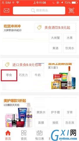 1号店APP收藏商品的图文教程