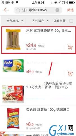 1号店APP收藏商品的图文教程截图