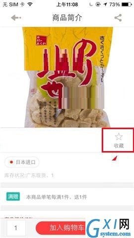 1号店APP收藏商品的图文教程截图