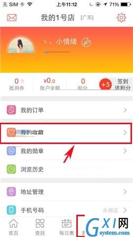 1号店APP收藏商品的图文教程截图