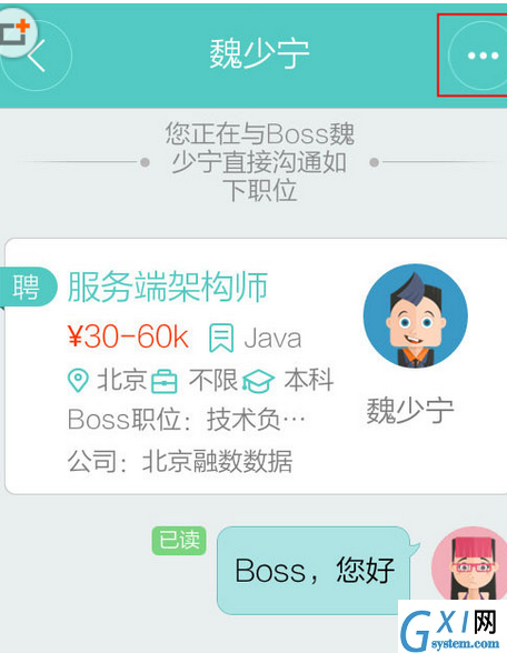 在Boss直聘中将对方加入黑名单的具体方法