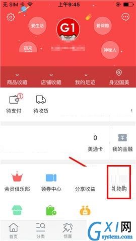 在国美在线APP中送礼物的操作教程截图