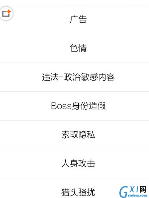 Boss直聘怎么举报对方？仅仅只需三步就搞定截图