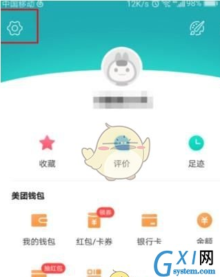 在美团中修改收货地址的具体步骤截图