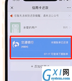 微信APP还信用卡的详细操作截图