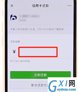 微信APP还信用卡的详细操作截图