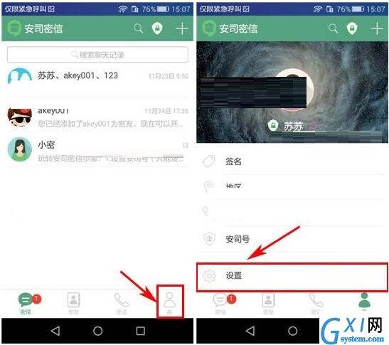 安司密信APP设置禁止借助手机号搜索到我的简单操作截图