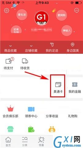 国美在线APP绑定美通卡的操作方法截图