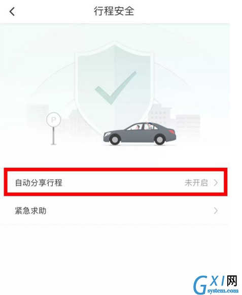 滴滴出行添加紧急联系人的具体操作截图