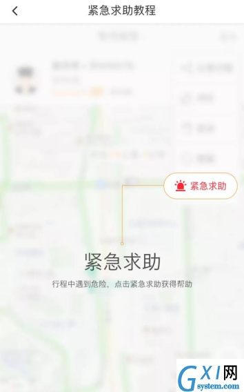 滴滴出行添加紧急联系人的具体操作截图