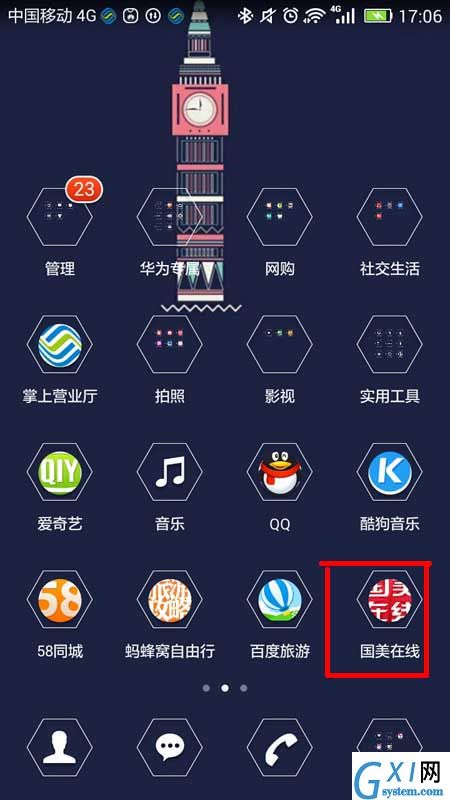 国美在线APP查看物流信息的两种具体方法