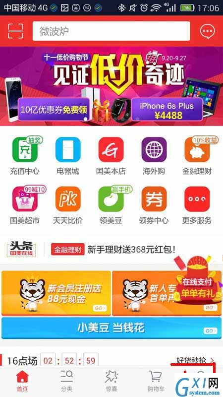 国美在线APP查看物流信息的两种具体方法截图