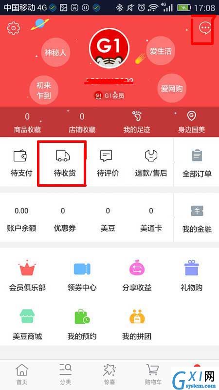 国美在线APP查看物流信息的两种具体方法截图