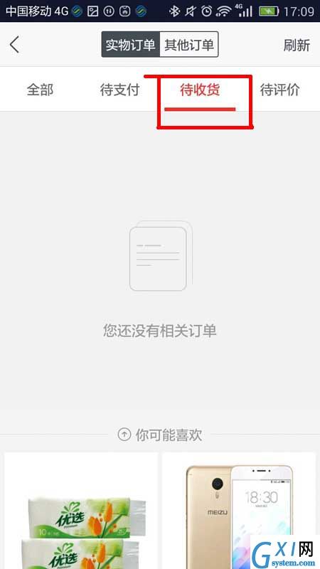 国美在线APP查看物流信息的两种具体方法截图