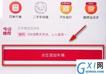 在违章查询助手APP中添加车辆的具体讲解截图