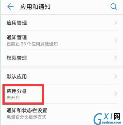 在华为畅享7s中进行微信双开的方法讲解截图