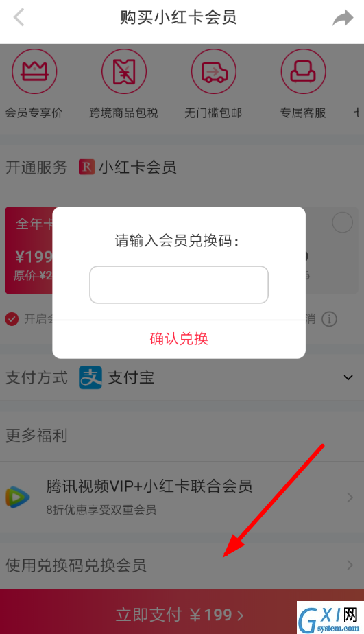 在小红书APP中使用兑换码的详细讲解截图