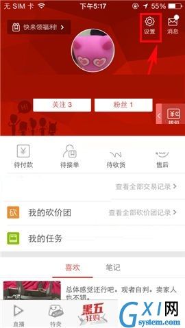 洋码头APP添加我的兴趣的图文教程截图