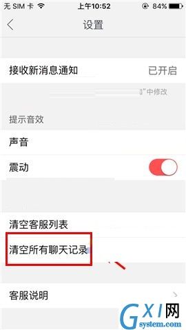 国美在线APP清空聊天信息的图文教程截图