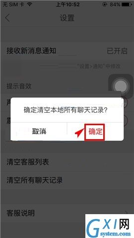 国美在线APP清空聊天信息的图文教程截图