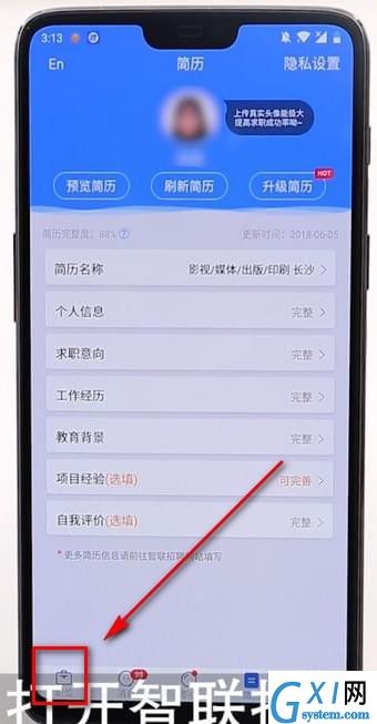 智联招聘APP使用的方法介绍