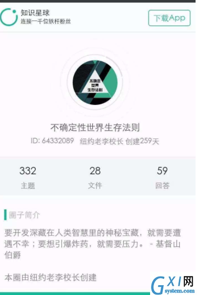 在知识星球APP中下载文件的具体图文讲解