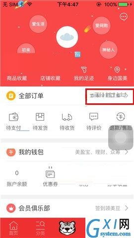 在国美在线APP中取消订单的具体方法截图