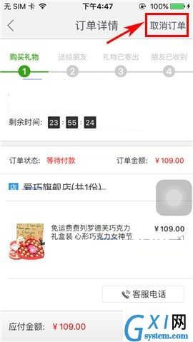 在国美在线APP中取消订单的具体方法截图