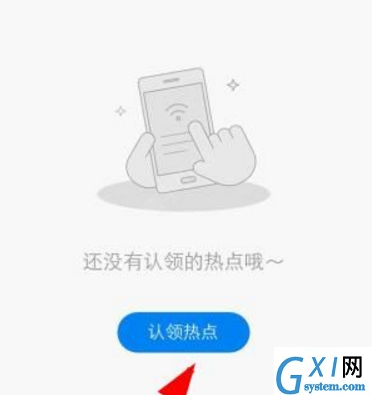 wifi万能钥匙热点主人app认领热点的简单操作