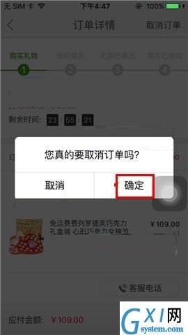 在国美在线APP中取消订单的具体方法截图