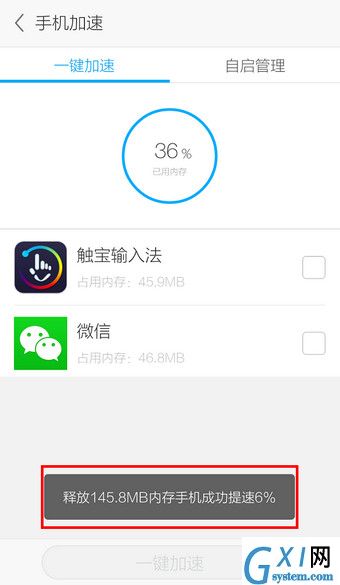 应用宝APP清理手机内存的图文操作截图