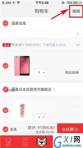 国美在线清理购物车商品的操作教程截图