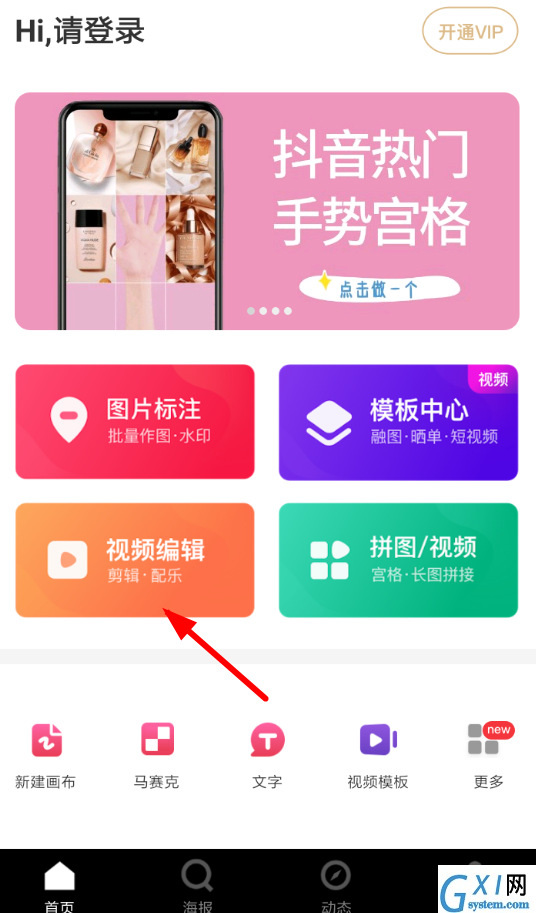 天天向商APP添加音乐的图文操作截图