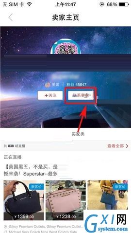 洋码头APP联系卖家的图文教程截图