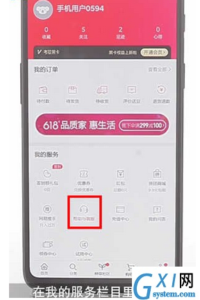 网易考拉App中联系客服的详细图文讲解截图